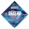 Настойка Абсент
