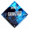 Настойка Итальянская Самбука