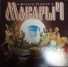 Фильтр кувшин для дистиллята Кузьмич - Макарыч